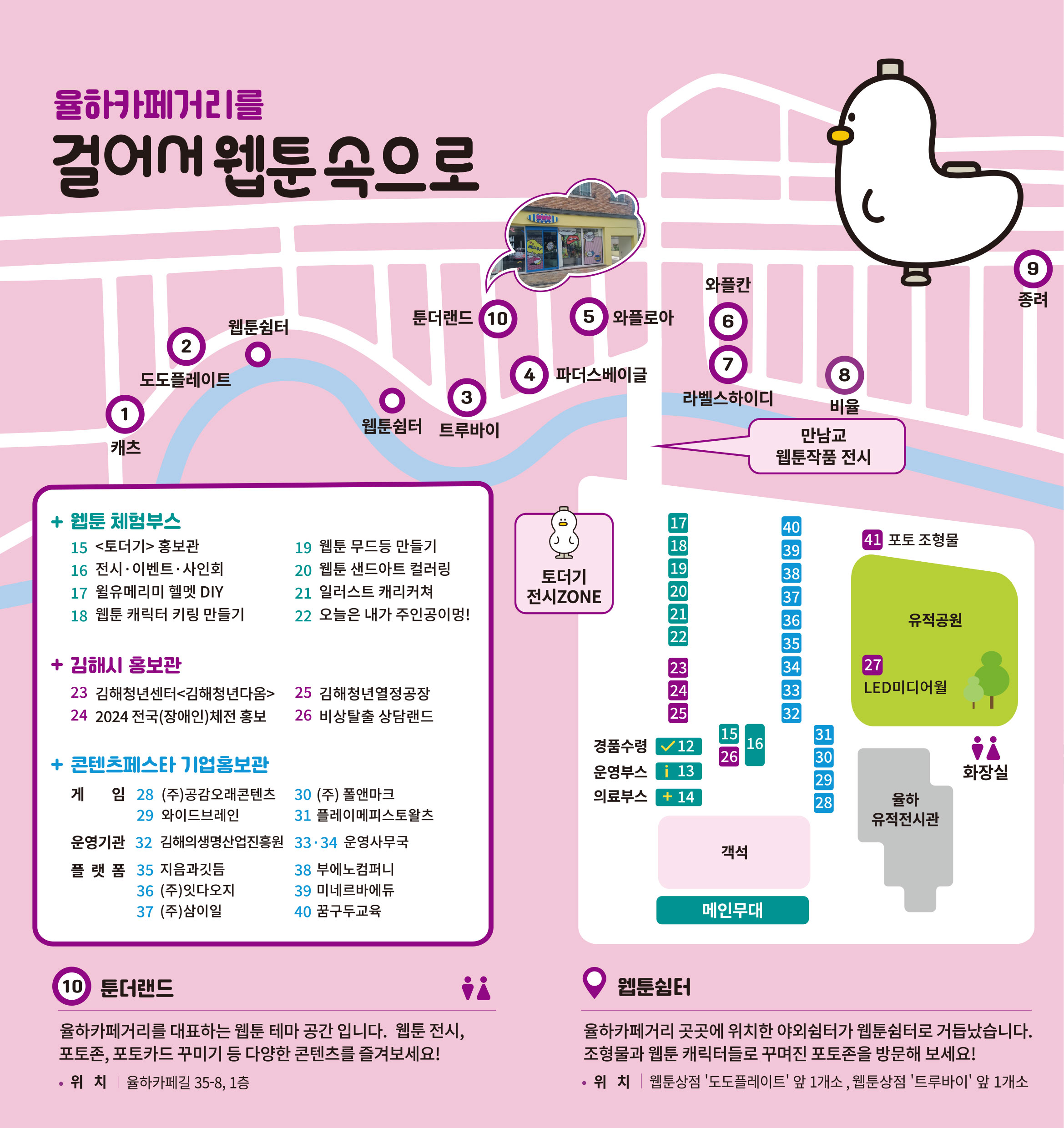 걸어서 웹툰속으로-리플렛(행사위치).jpg