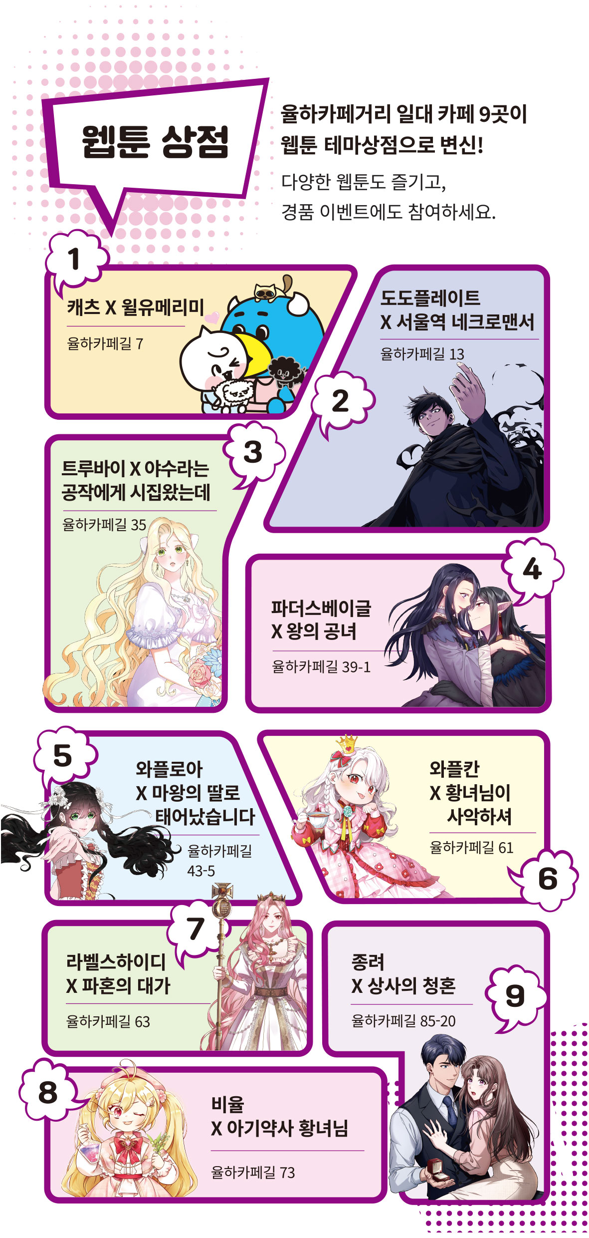 걸어서 웹툰속으로-리플렛(웹툰상점).jpg