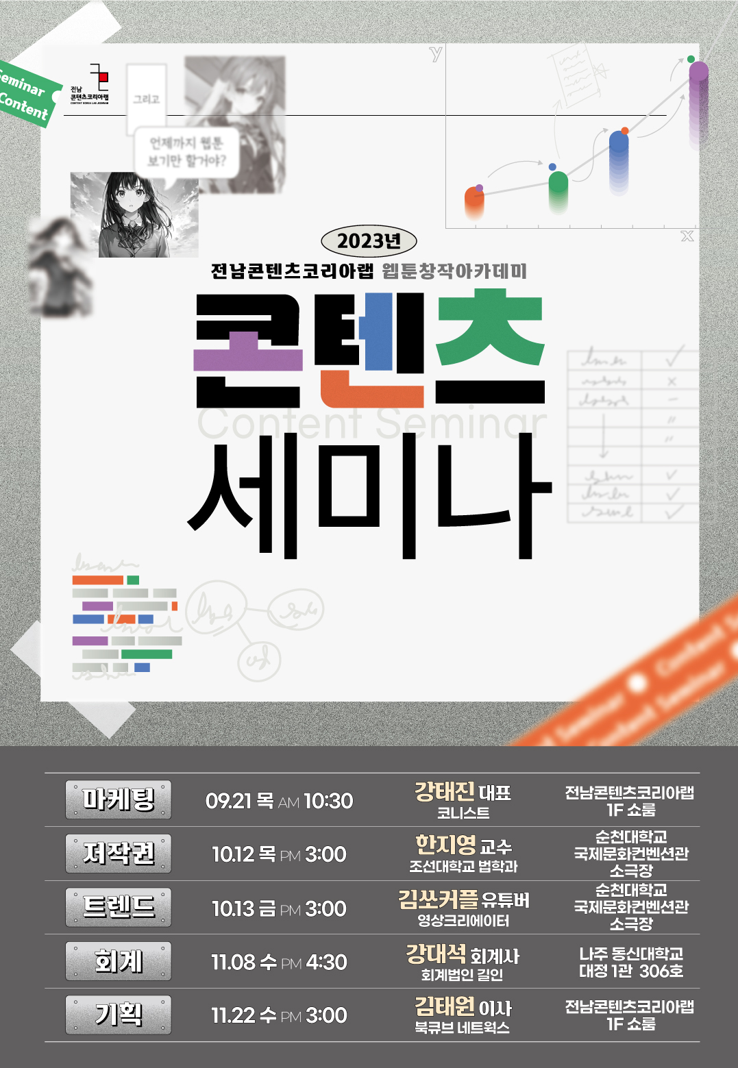 콘텐츠세미나 포스터.jpg