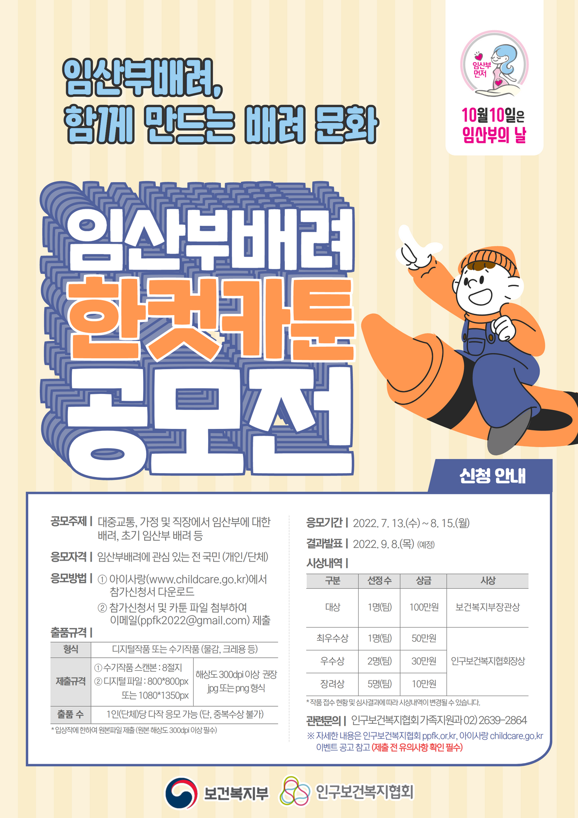 임산부배려 카툰 공모전 포스터 大.png