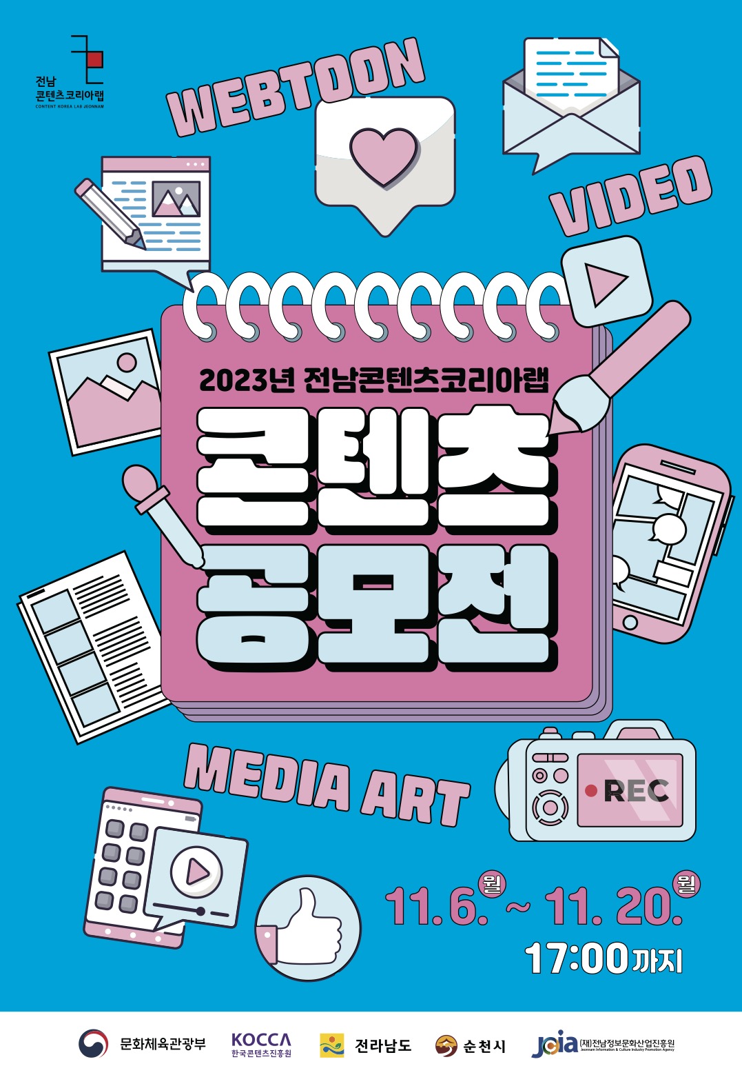 콘텐츠 공모전 포스터.jpg