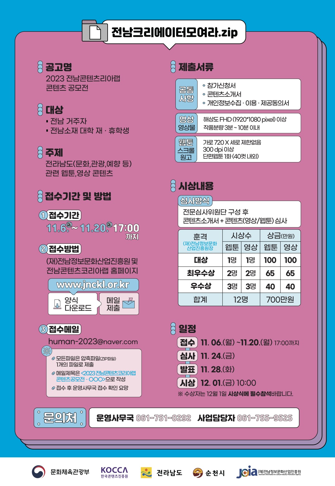 콘텐츠 공모전 포스터2.jpg