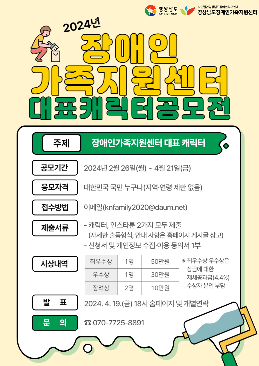 붙임1. 캐릭터 공모전 카드뉴스 1.png