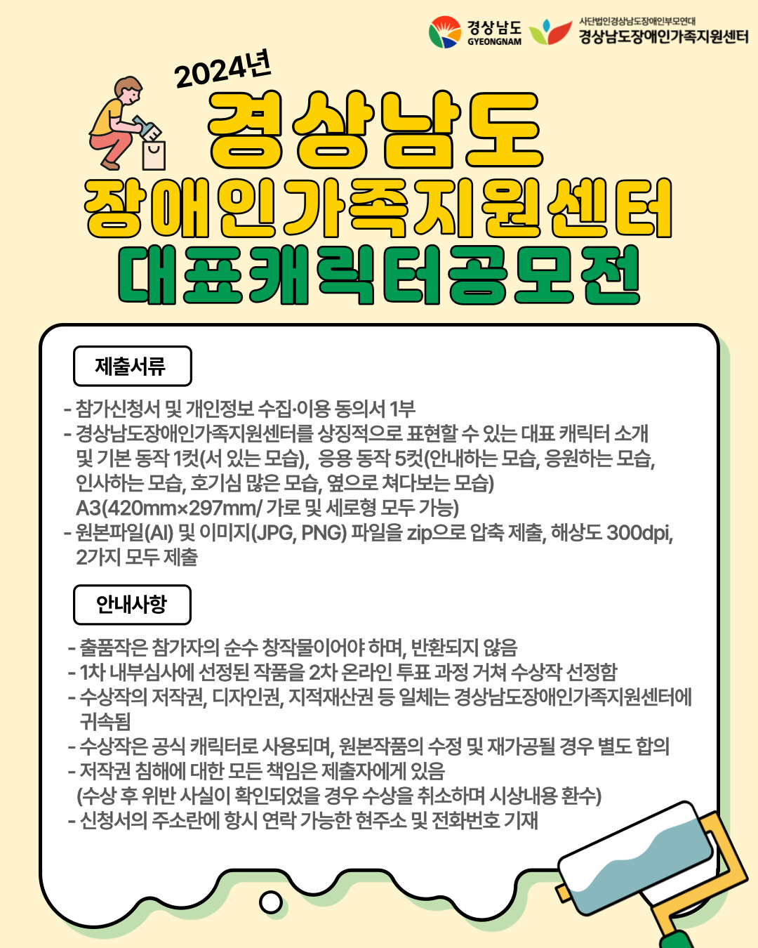 붙임1. 캐릭터 공모전 카드뉴스 2.jpg