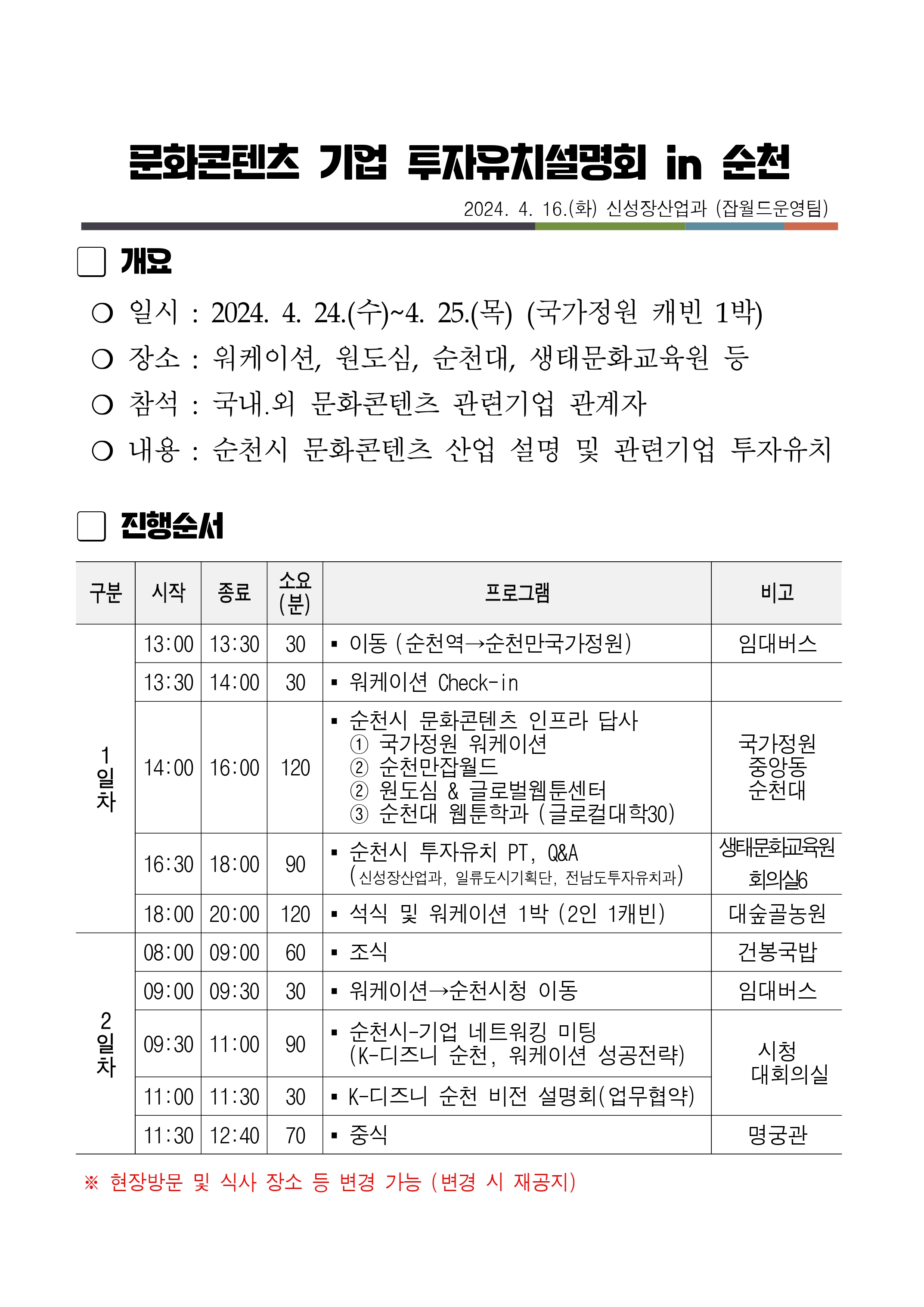 문화콘텐츠 기업 투자유치 설명회 대외 홍보용_page-0001.jpg