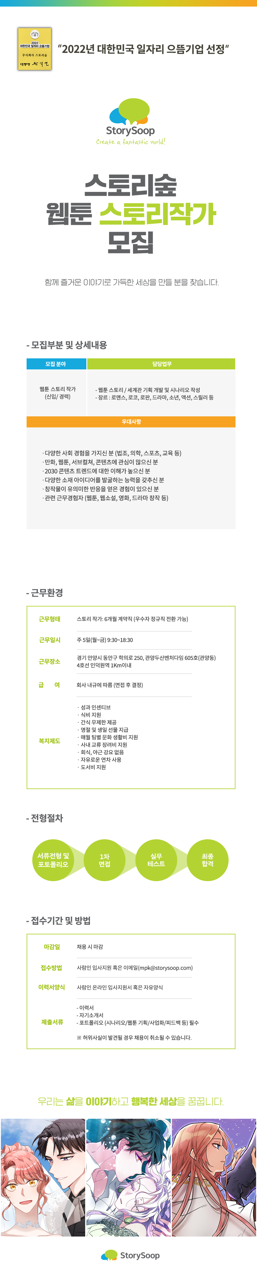 [스토리숲] 채용공고_스토리작가.jpg