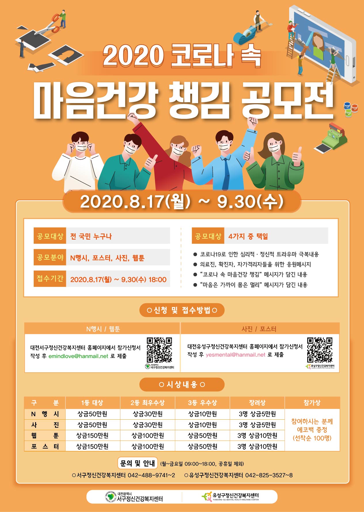 3. 코로나 속 마음건강 챙김 홍보 포스터.jpg