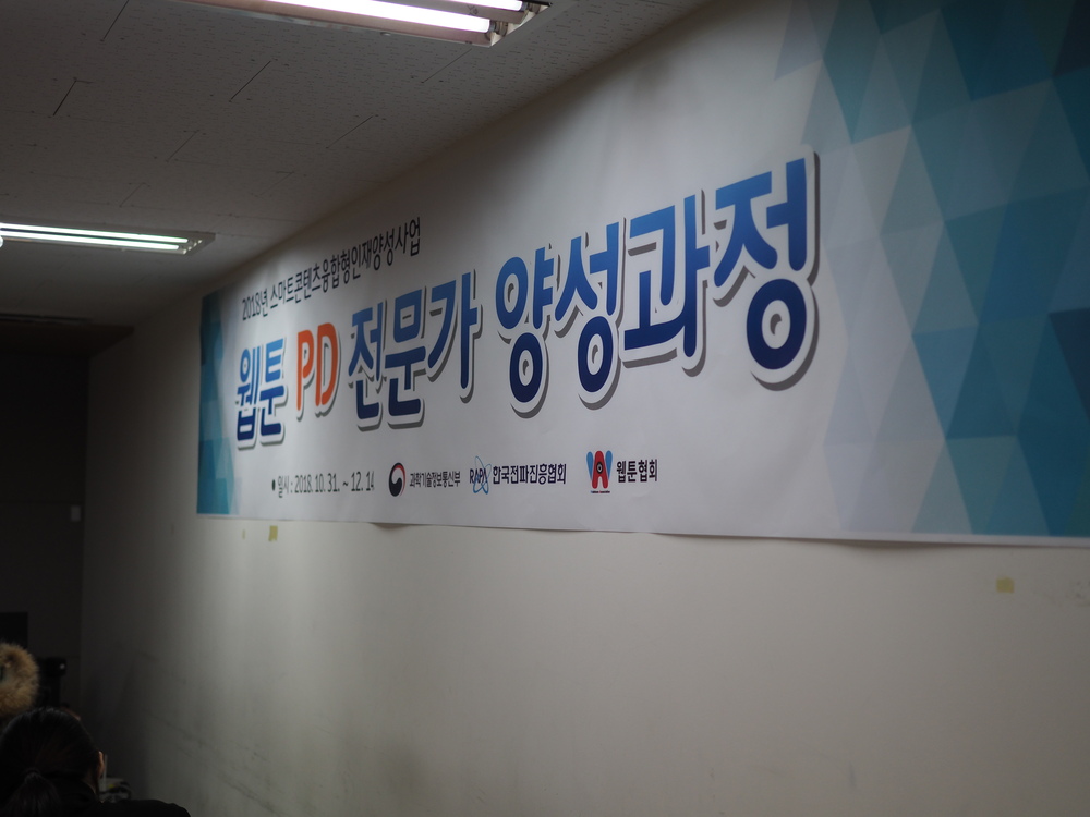 웹툰PD학교 (43).jpg