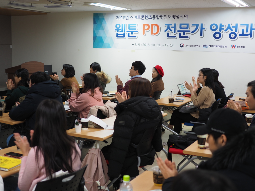웹툰PD학교 (19).jpg