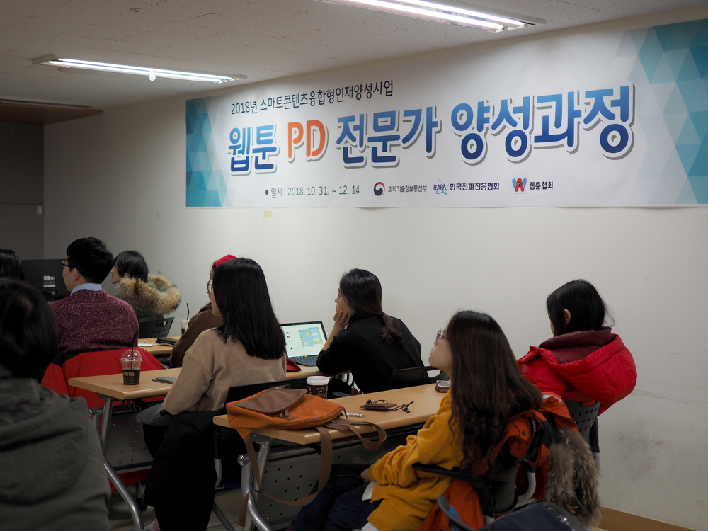 웹툰PD학교 (13).jpg