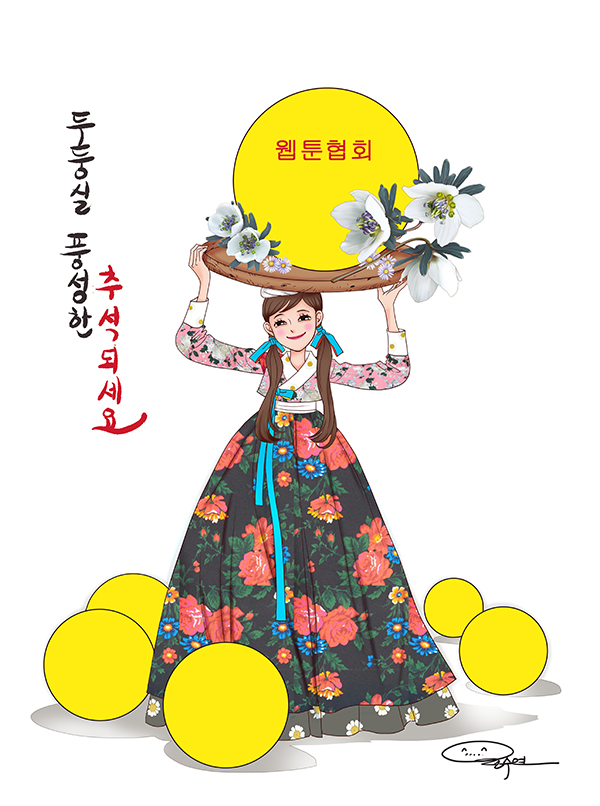 원수연.jpg