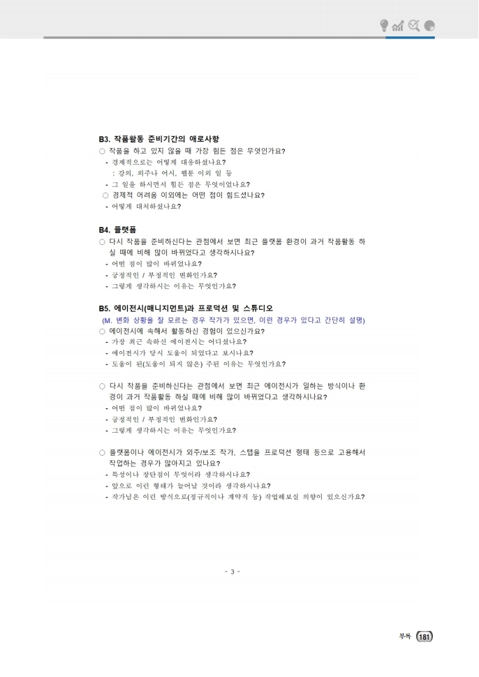 (보고서) 2020 웹툰작가 실태조사_20201223_vF_배포용.pdf_page_215.jpg