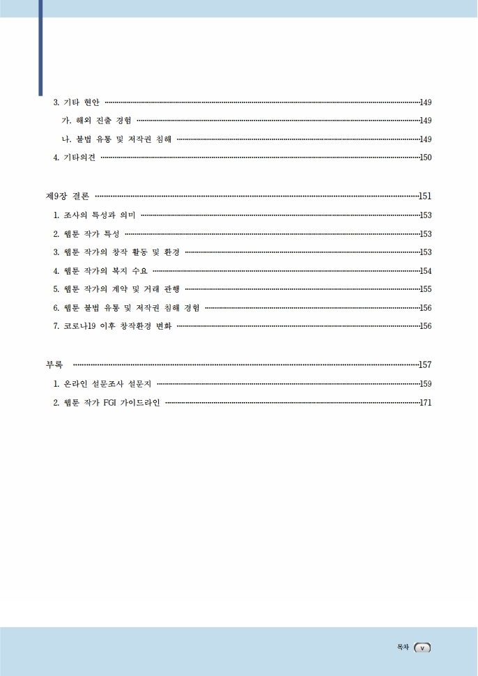 (보고서) 2020 웹툰작가 실태조사_20201223_vF_배포용.pdf_page_029.jpg