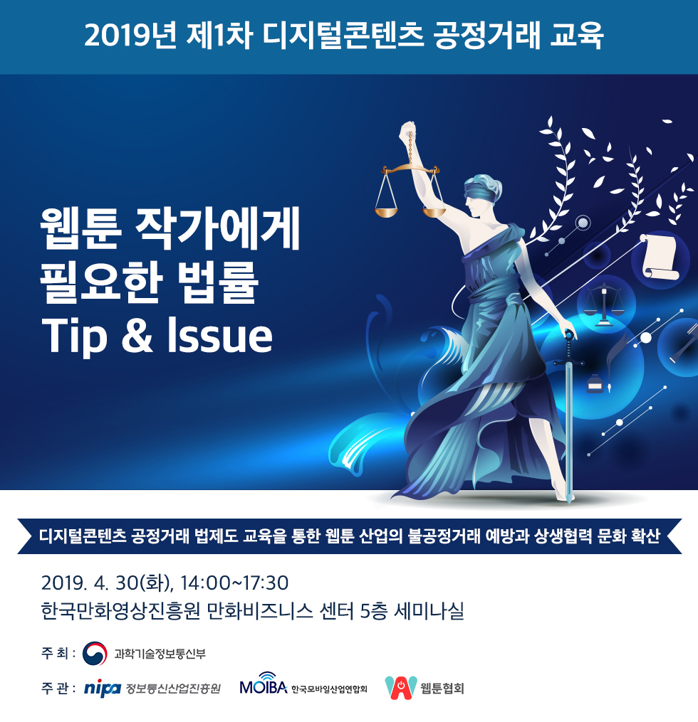 디지털콘텐츠 공정거래 교육.jpg