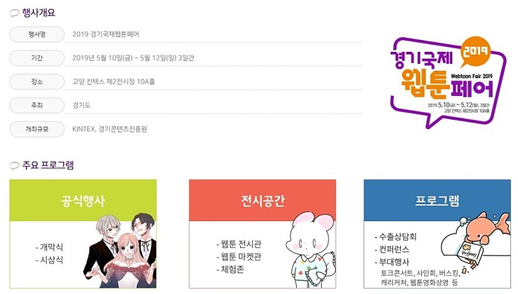 웹툰페어.jpg