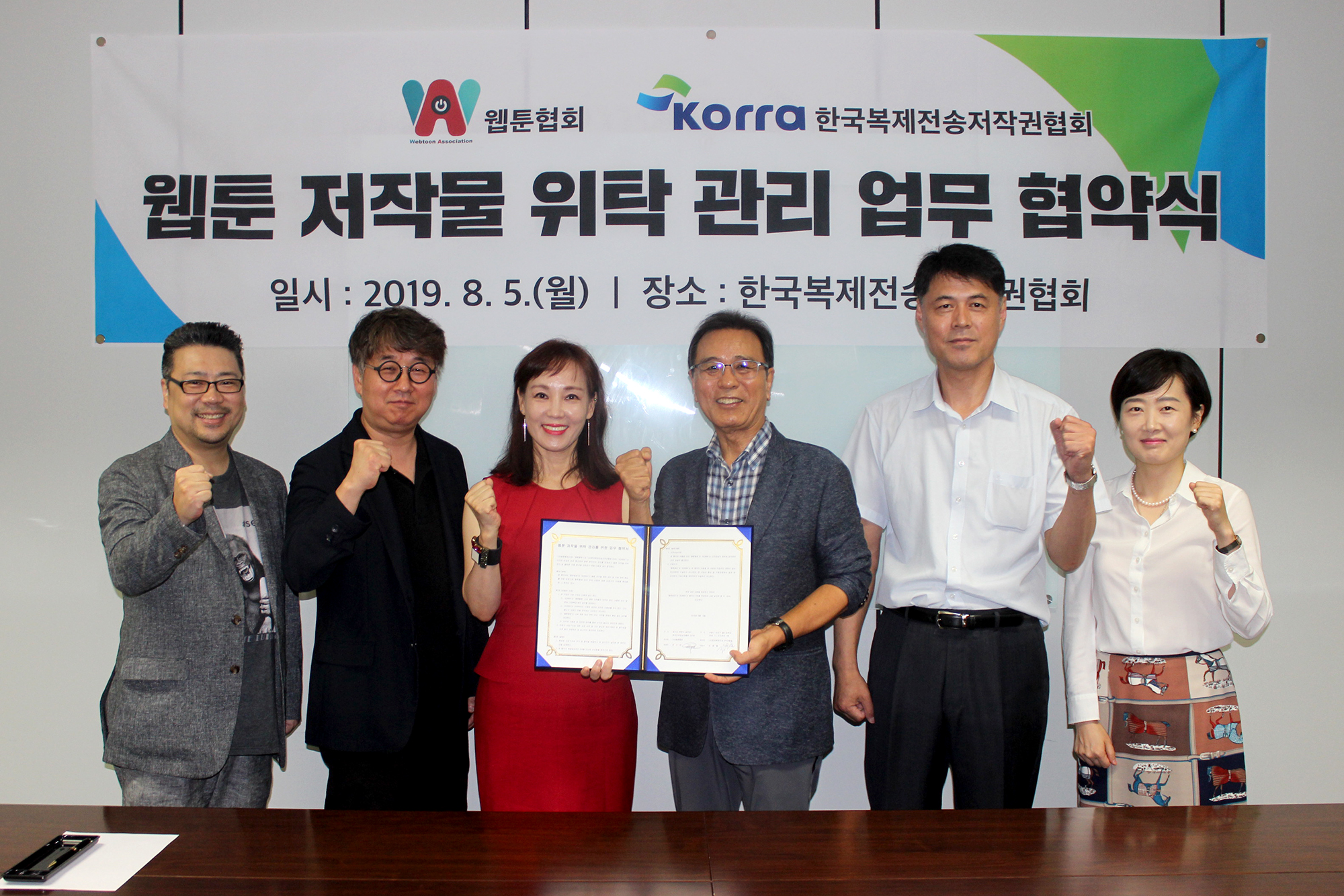 20190805_보도자료_웹툰협회_KORR와 MOU_체결 (2).jpg