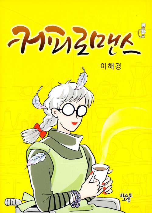 커피 로맨스 (1).jpg