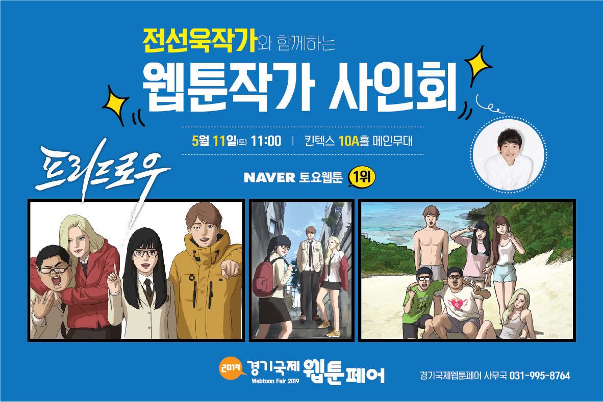 웹툰작가 사인회 (2).jpg