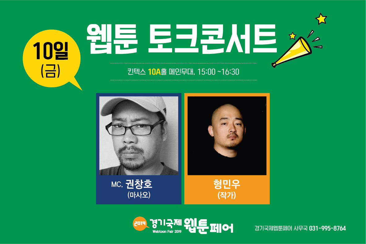 웹툰작가 사인회 (4).jpg