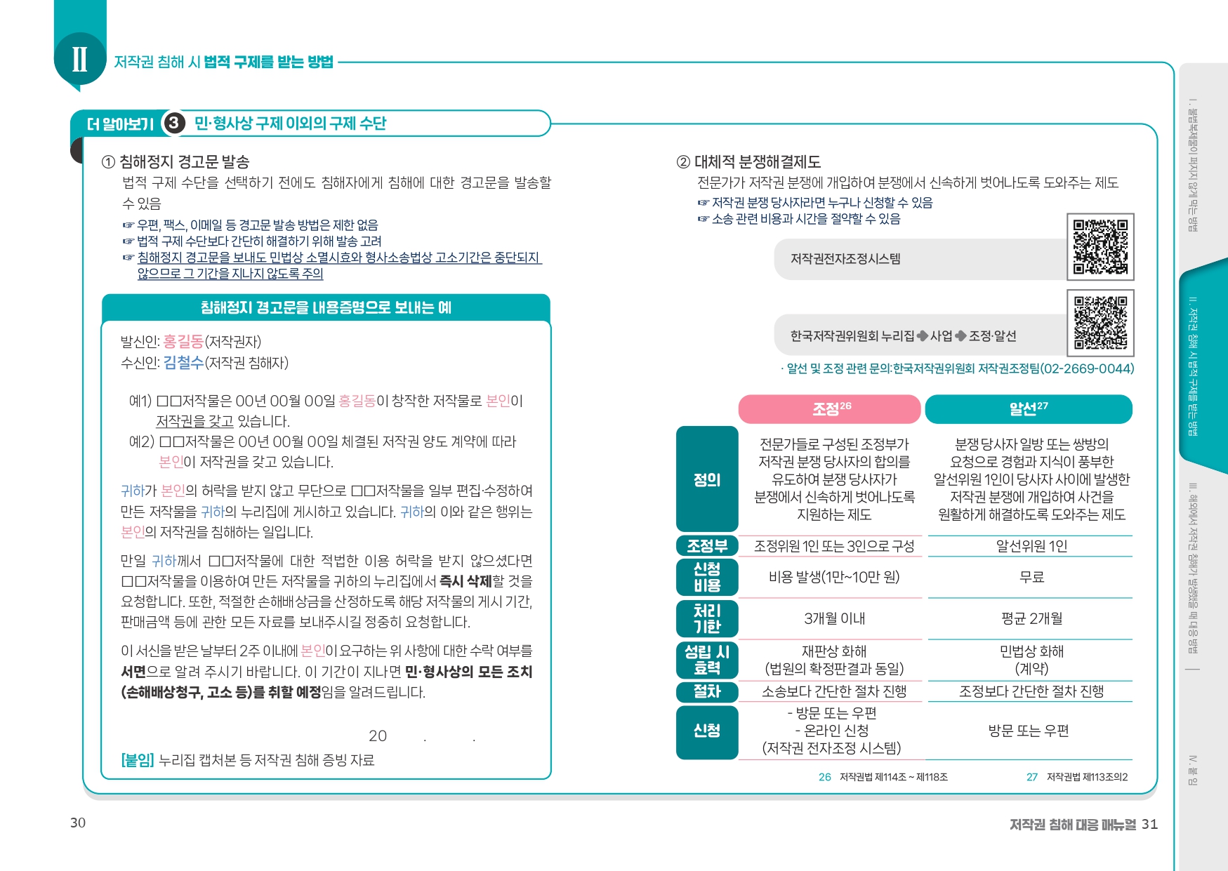 권리자를위한저작권침해대응매뉴얼_page-0016.jpg