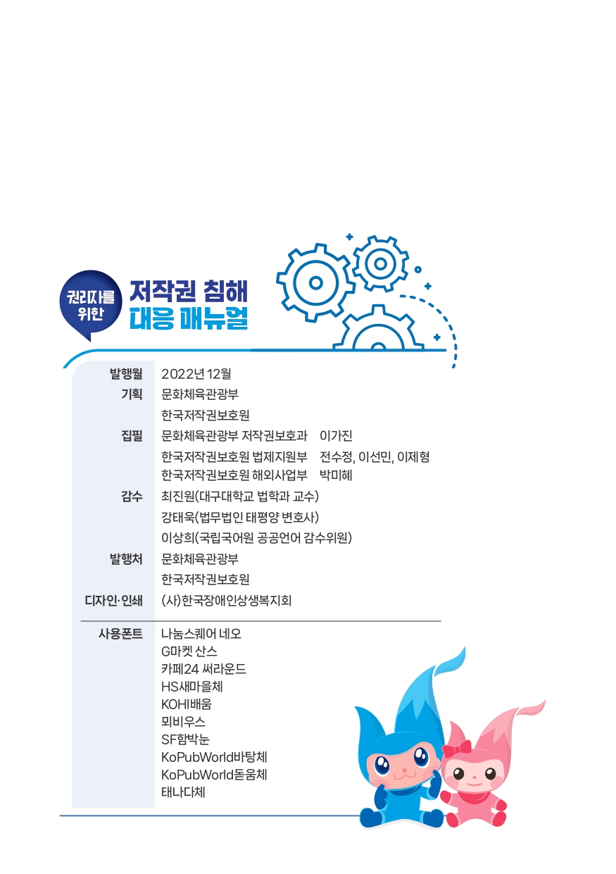 권리자를위한저작권침해대응매뉴얼_page-0036.jpg