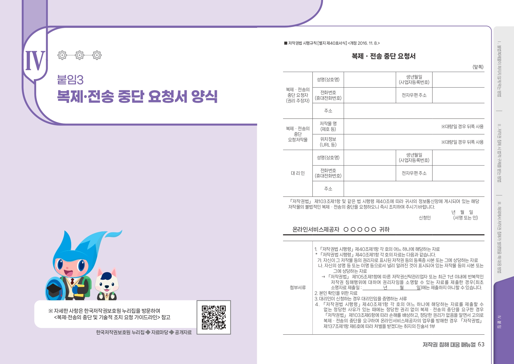 권리자를위한저작권침해대응매뉴얼_page-0032.jpg