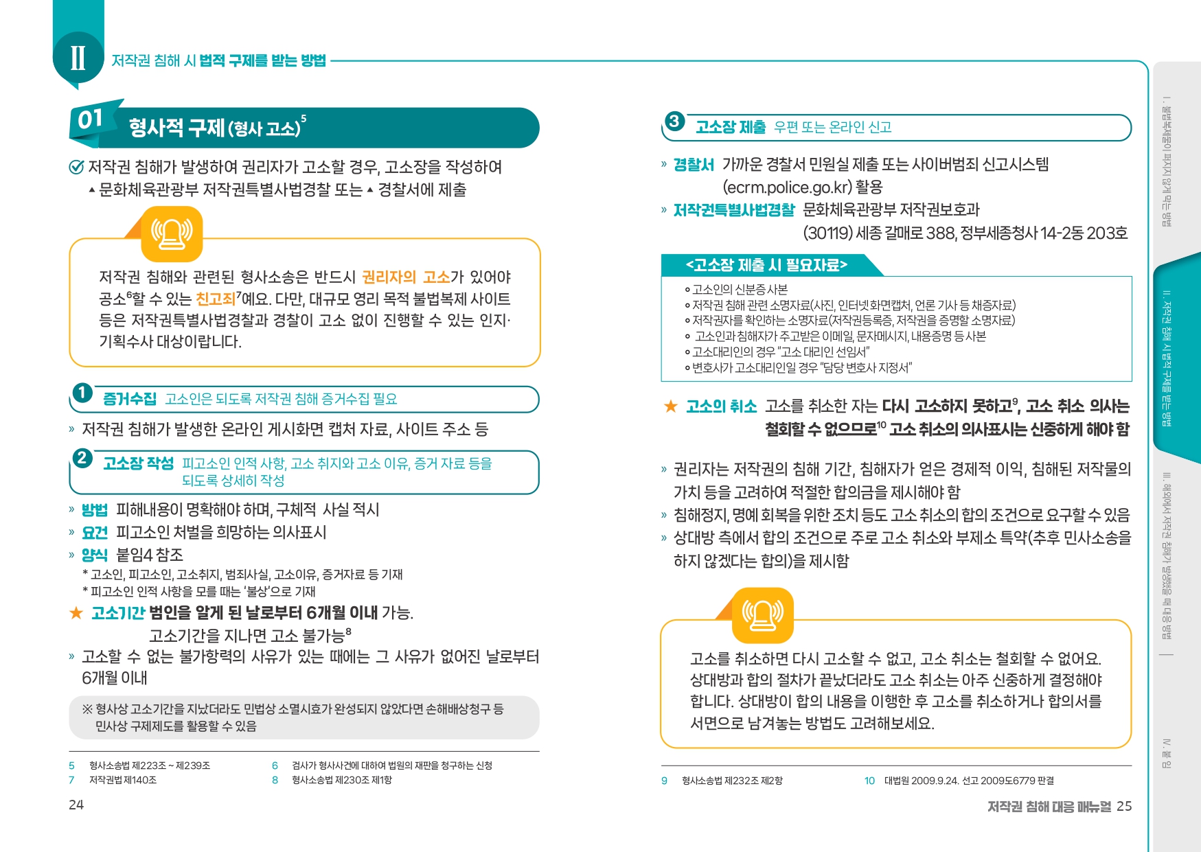 권리자를위한저작권침해대응매뉴얼_page-0013.jpg