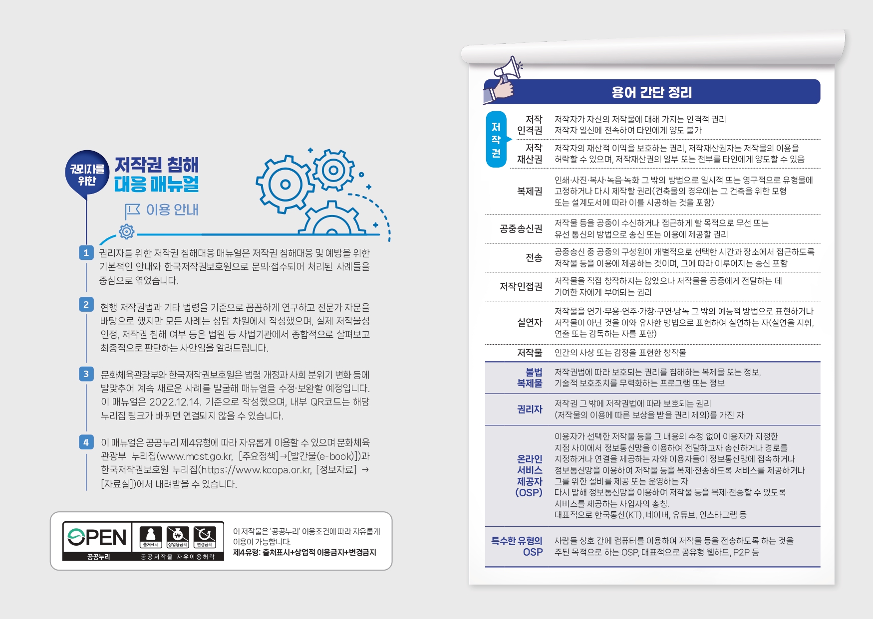 권리자를위한저작권침해대응매뉴얼_page-0002.jpg
