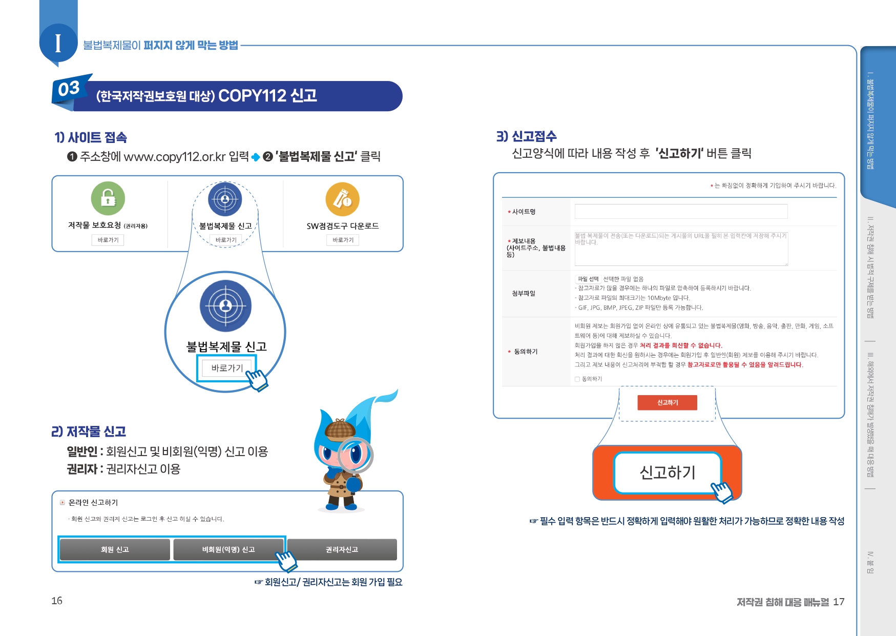 권리자를위한저작권침해대응매뉴얼_page-0009.jpg