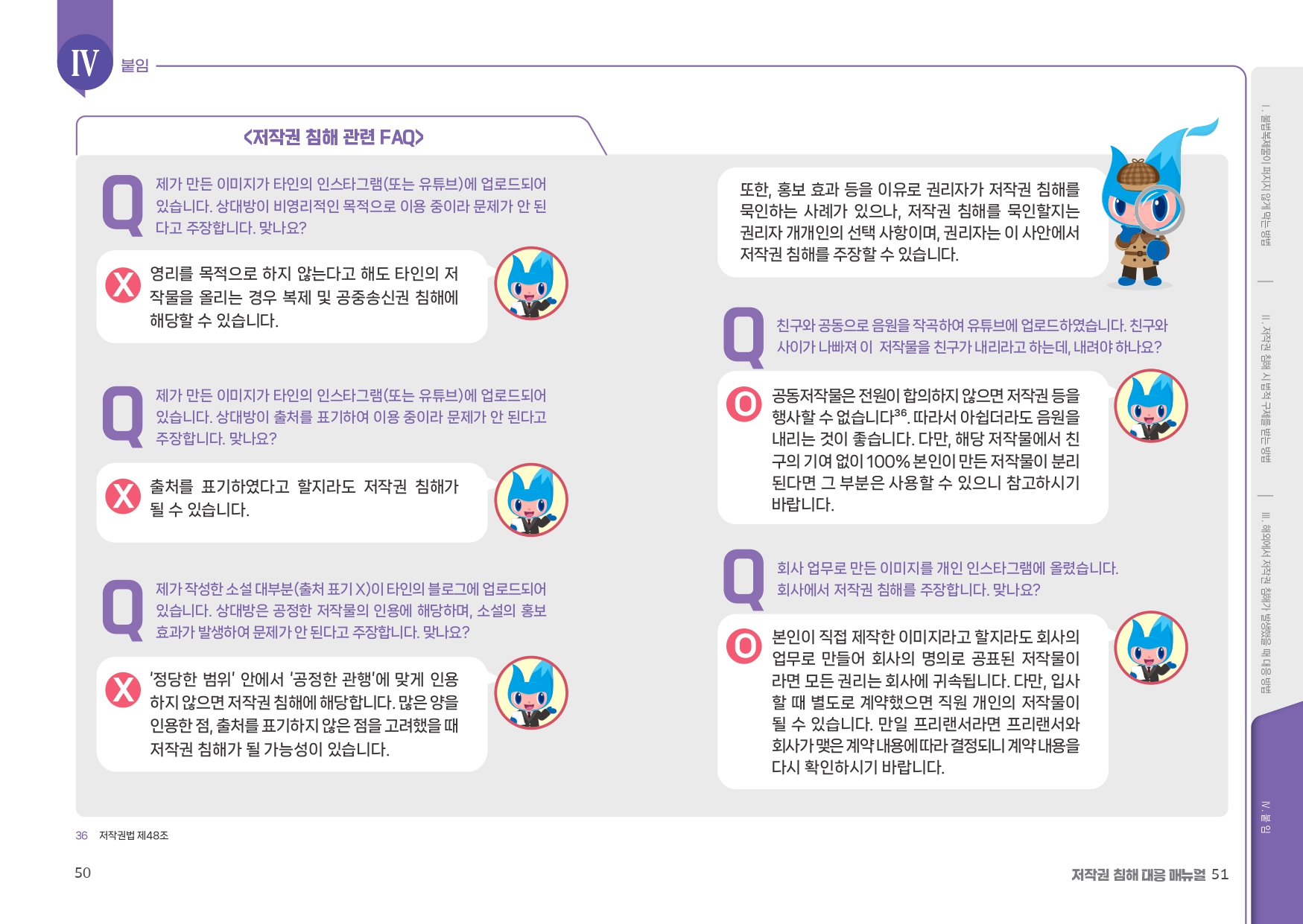 권리자를위한저작권침해대응매뉴얼_page-0026.jpg