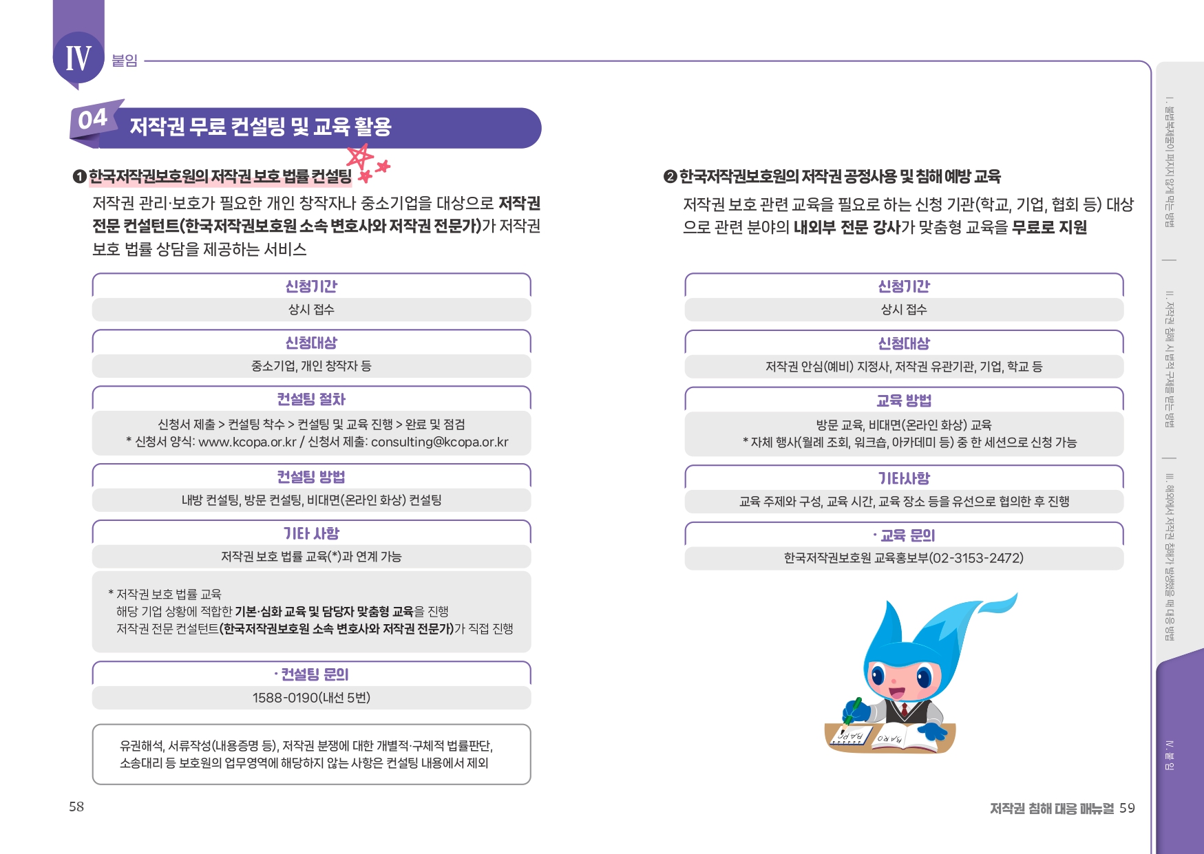 권리자를위한저작권침해대응매뉴얼_page-0030.jpg
