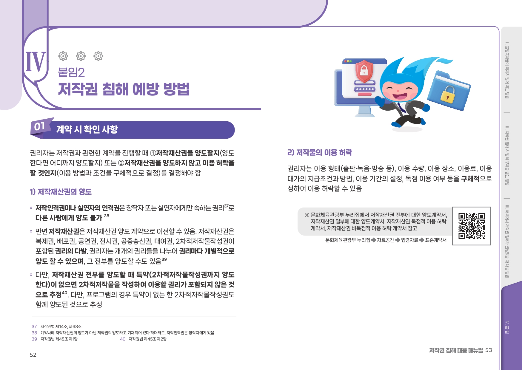 권리자를위한저작권침해대응매뉴얼_page-0027.jpg