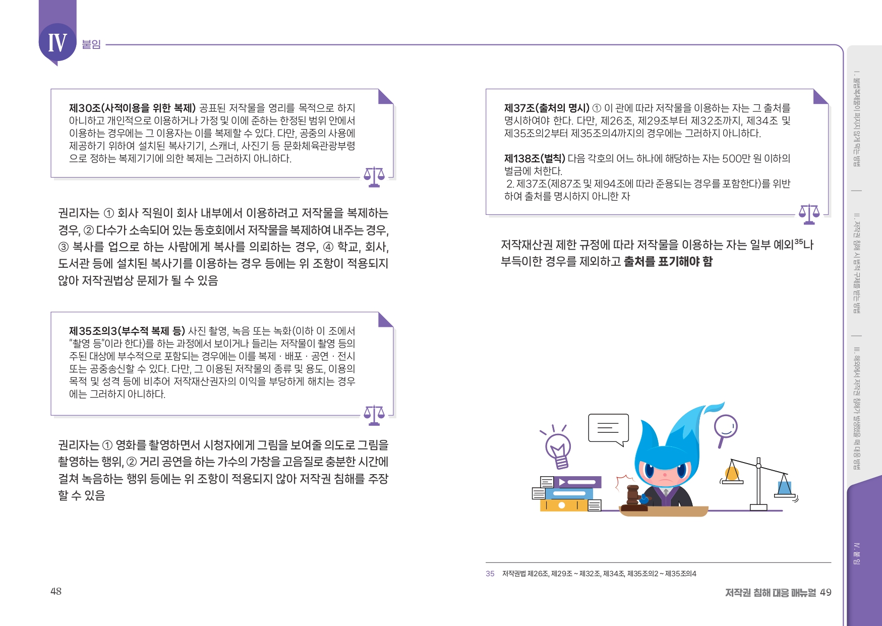권리자를위한저작권침해대응매뉴얼_page-0025.jpg