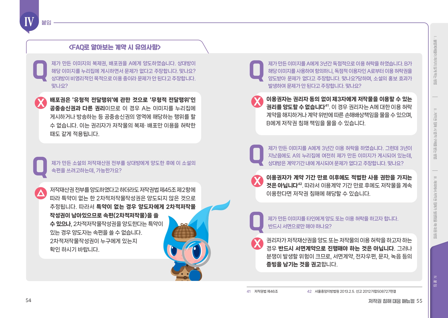 권리자를위한저작권침해대응매뉴얼_page-0028.jpg