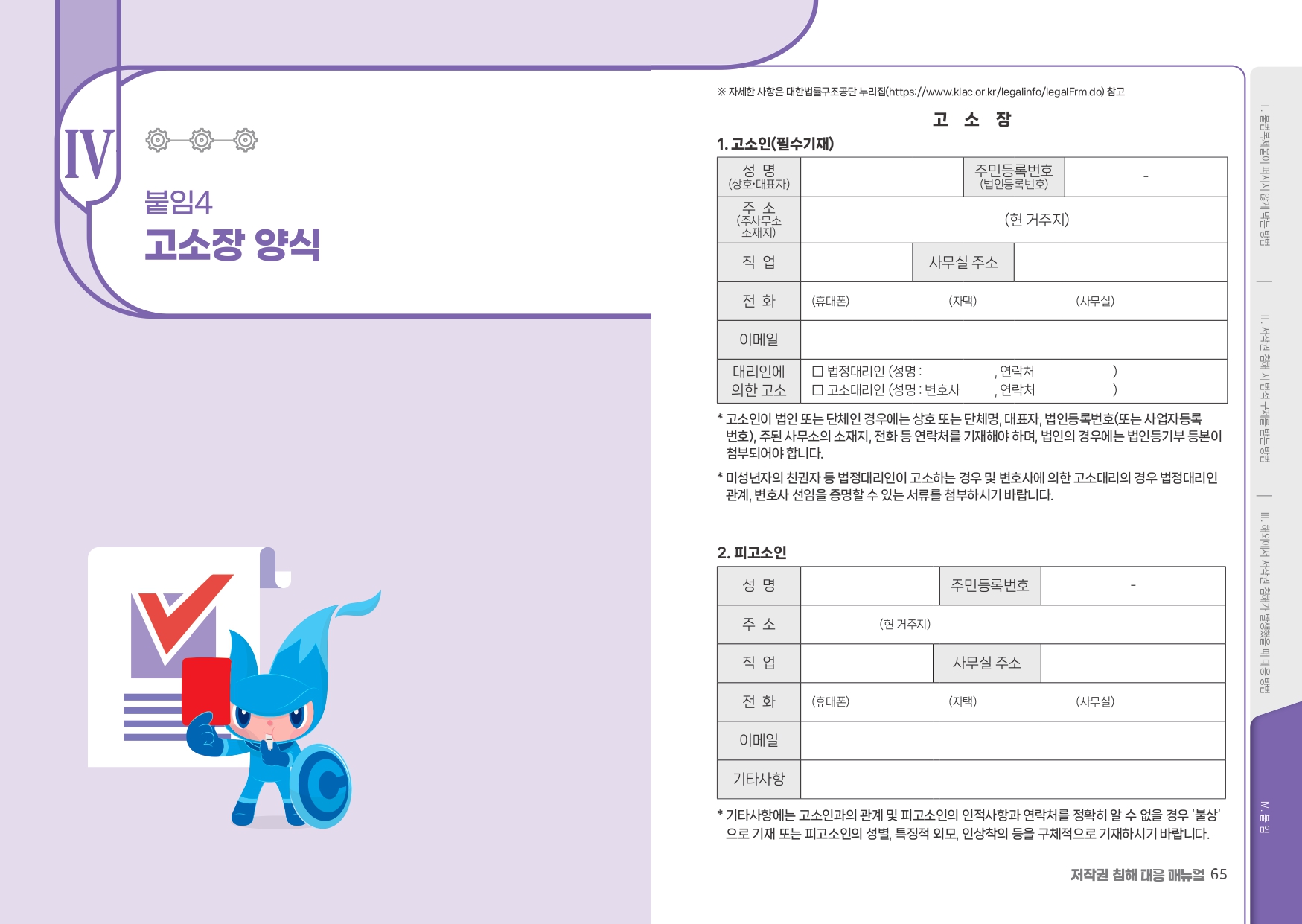 권리자를위한저작권침해대응매뉴얼_page-0033.jpg