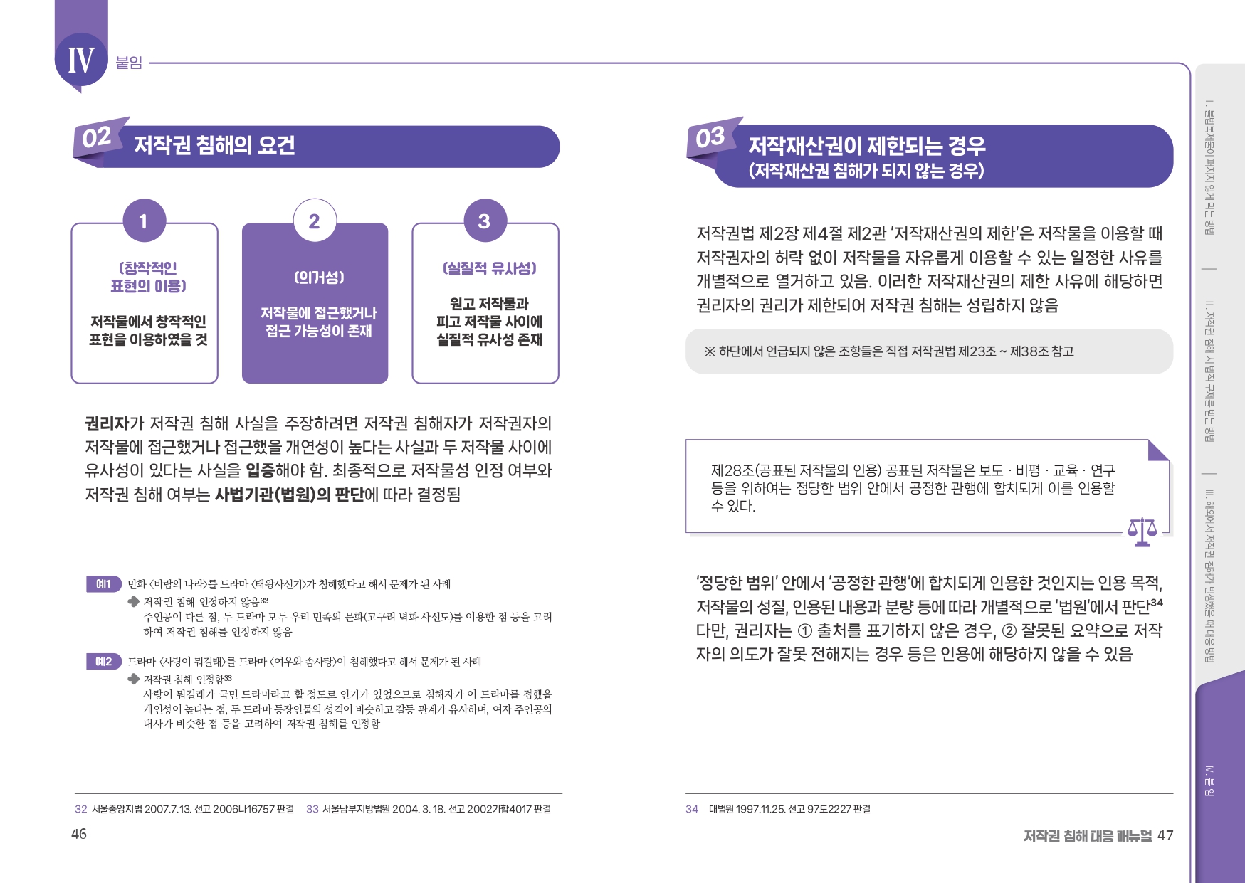 권리자를위한저작권침해대응매뉴얼_page-0024.jpg
