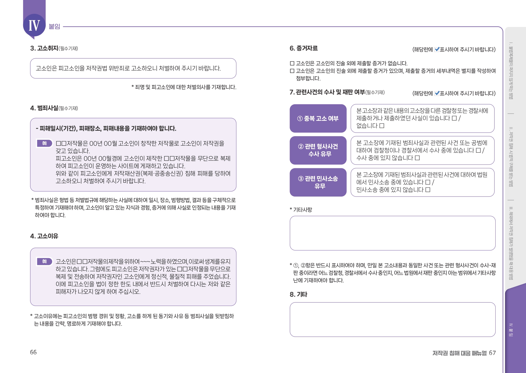 권리자를위한저작권침해대응매뉴얼_page-0034.jpg