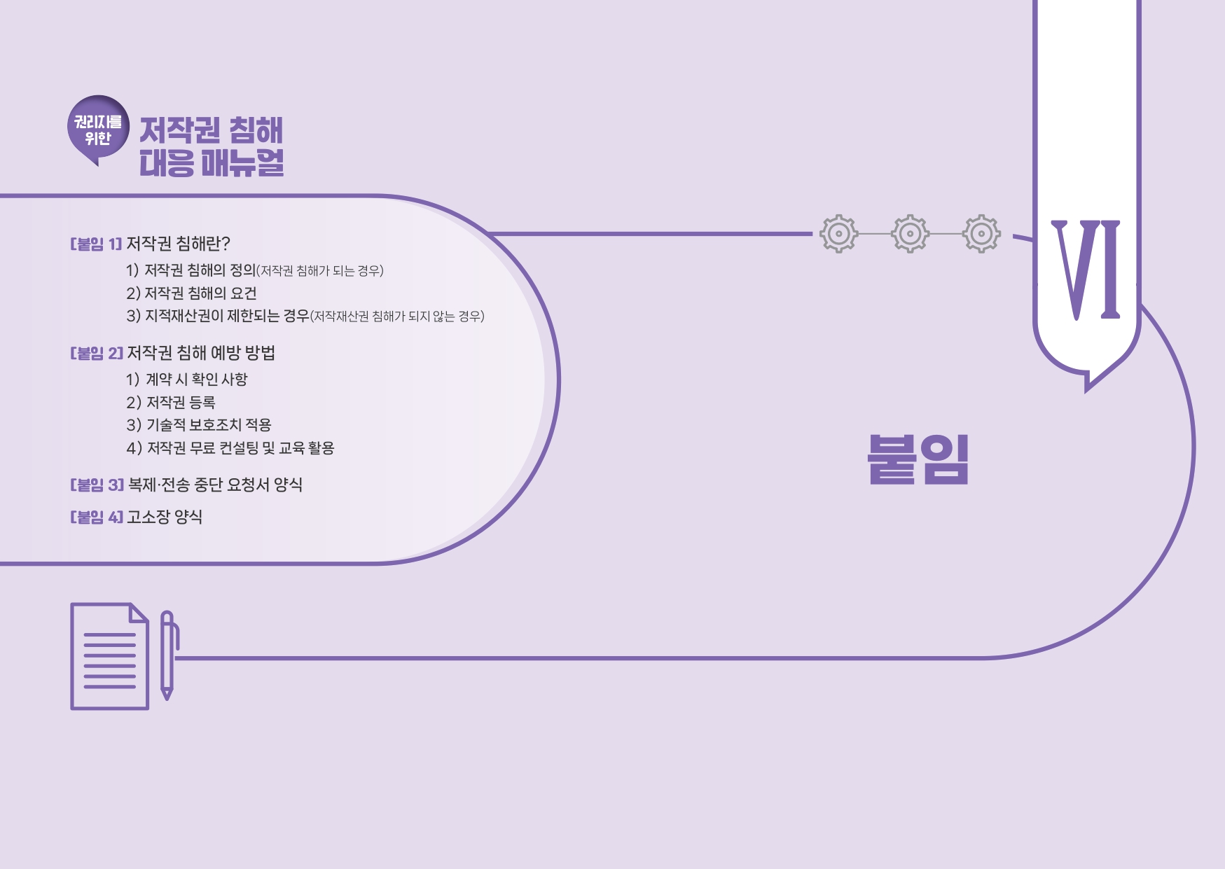 권리자를위한저작권침해대응매뉴얼_page-0022.jpg