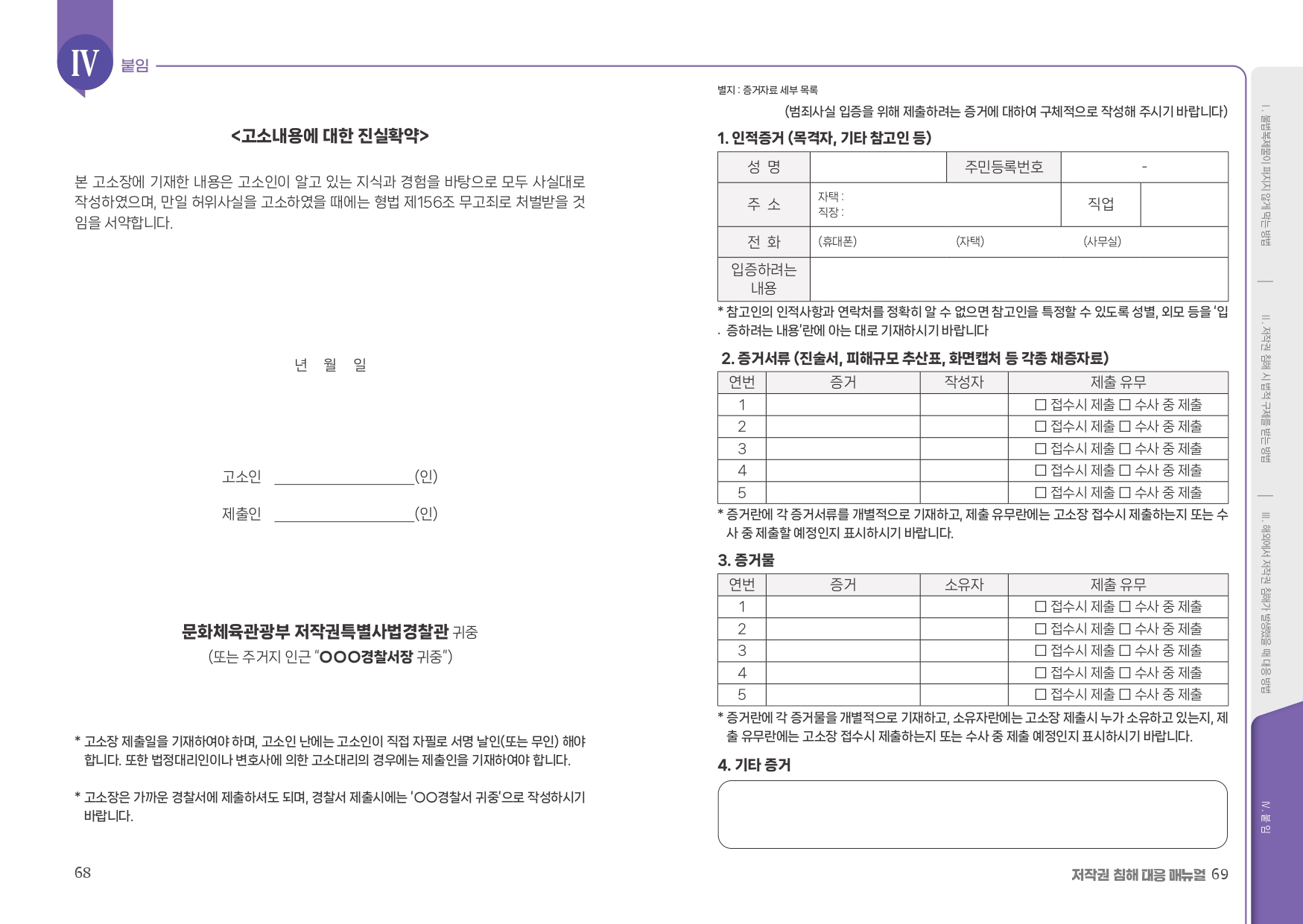 권리자를위한저작권침해대응매뉴얼_page-0035.jpg
