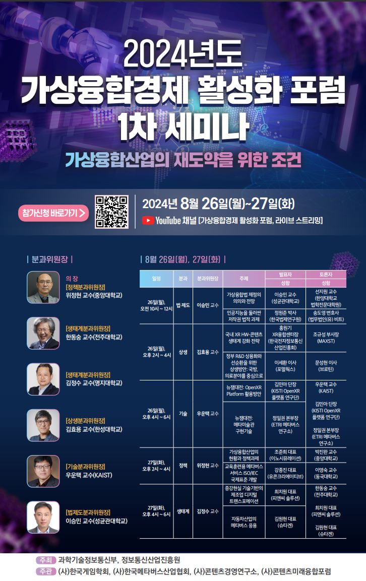 2024년도 가상융합경제 활성화 포럼 1차 세미나.jpg