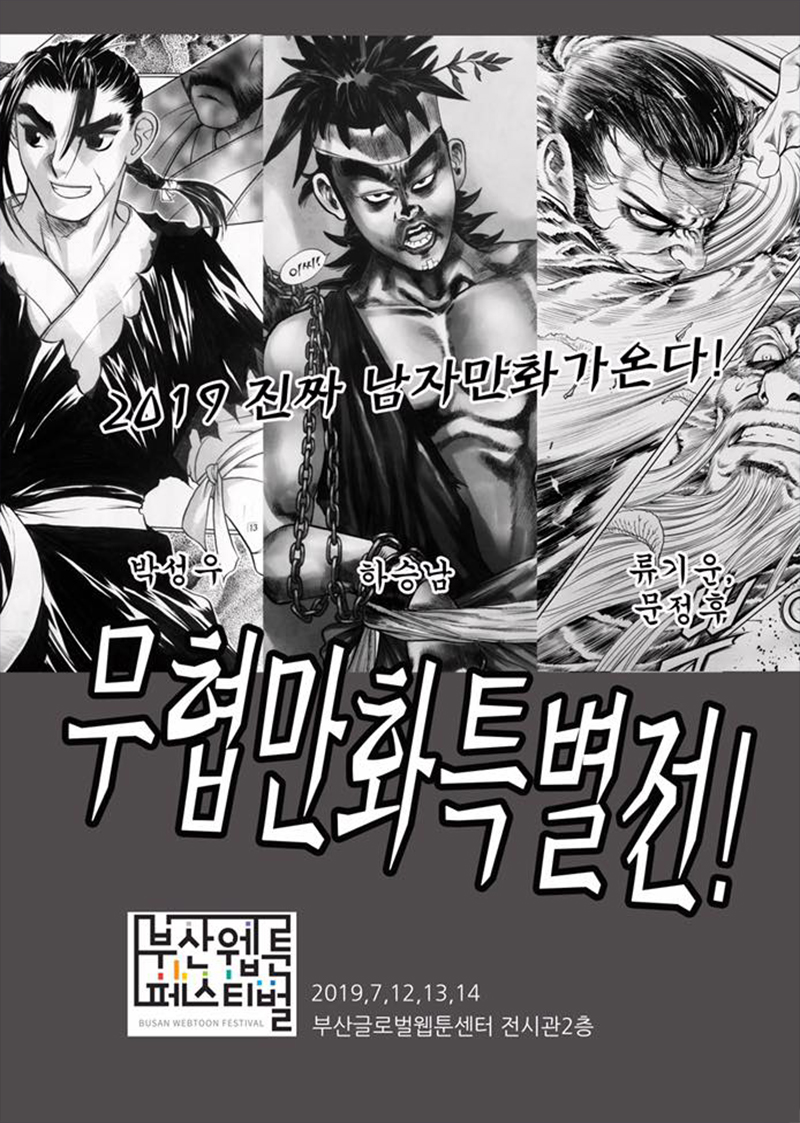 부산웹툰페스티벌(5).jpg