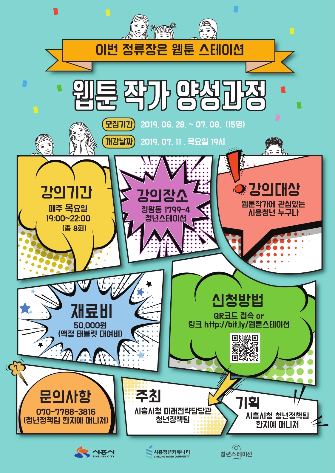 웹툰협회.jpg
