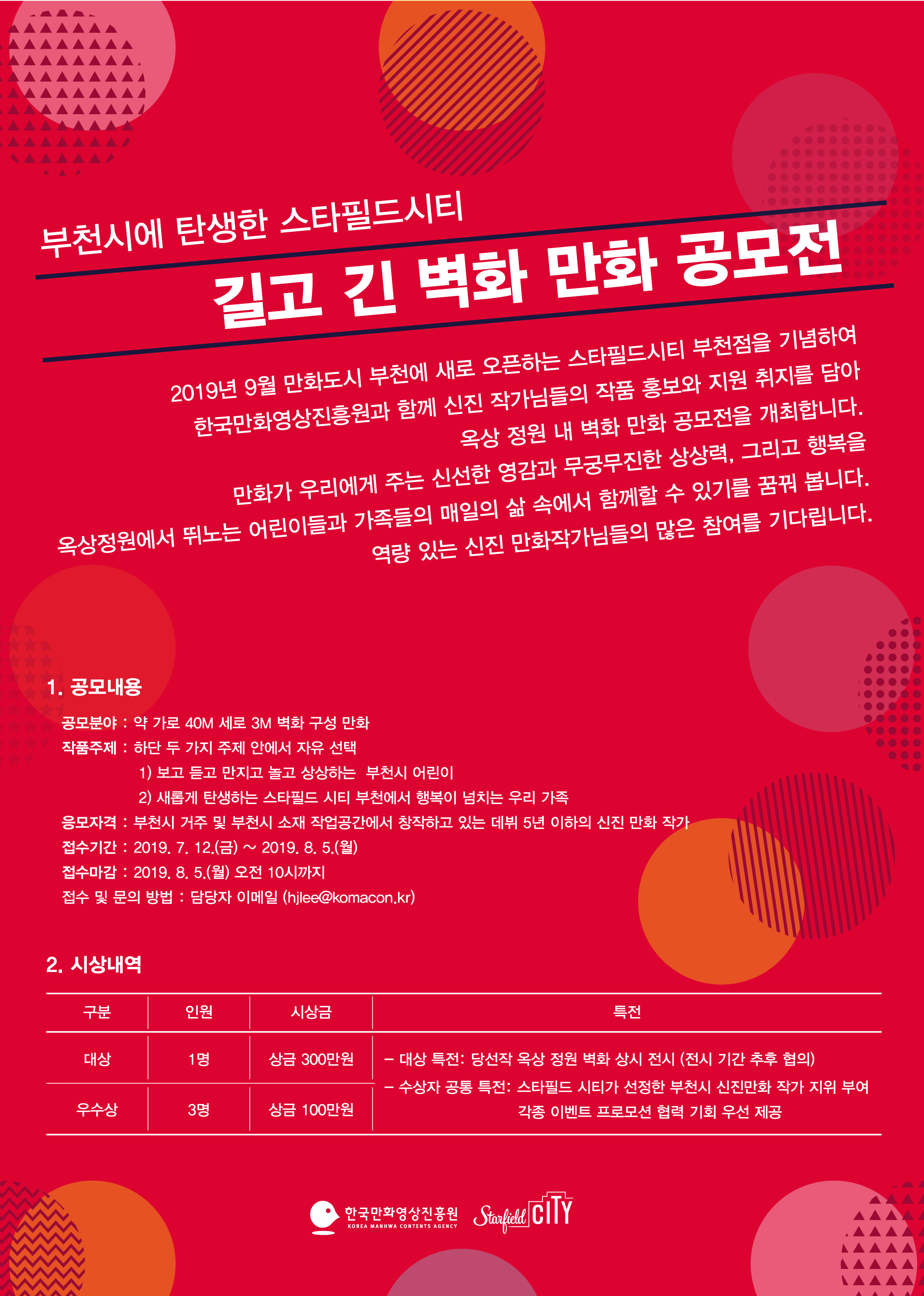 길고긴벽화만화공모전.jpg