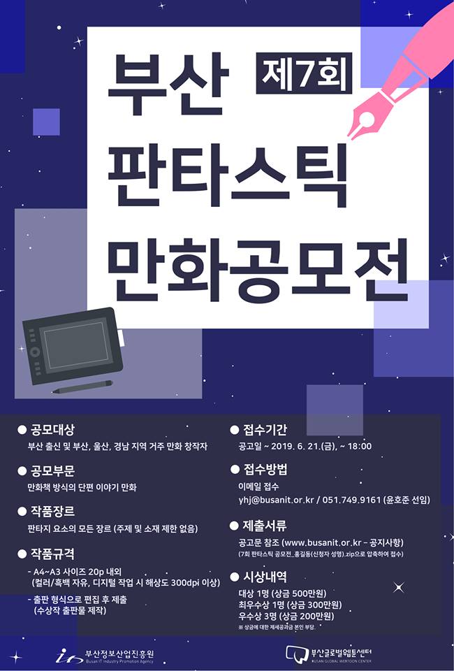 부산 웹툰 공모전.jpg