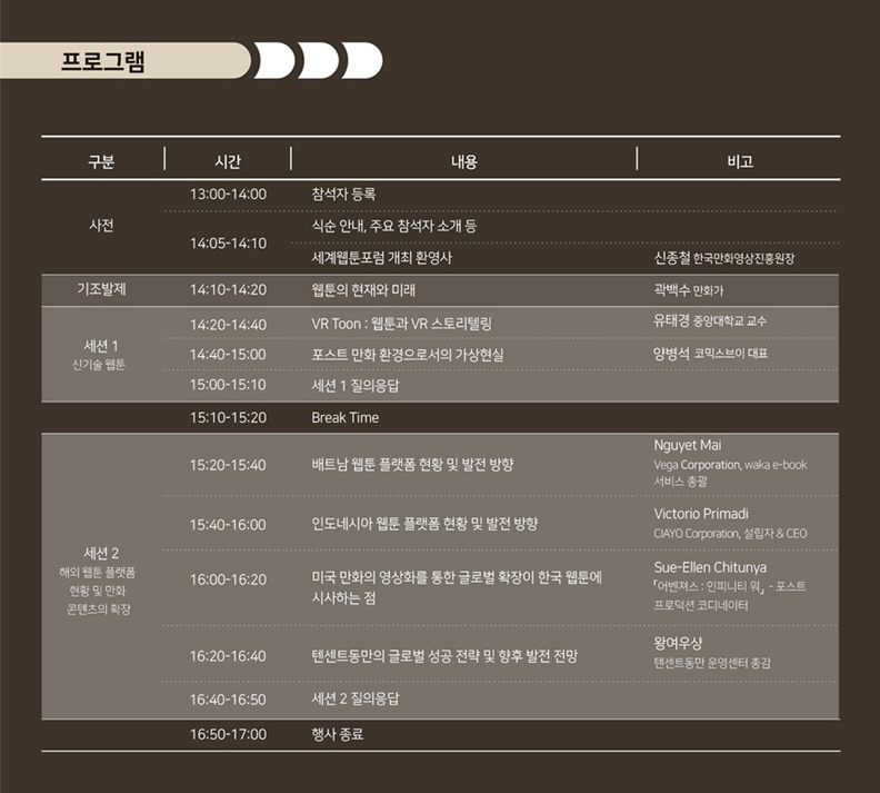 세계웹툰포럼(2).jpg