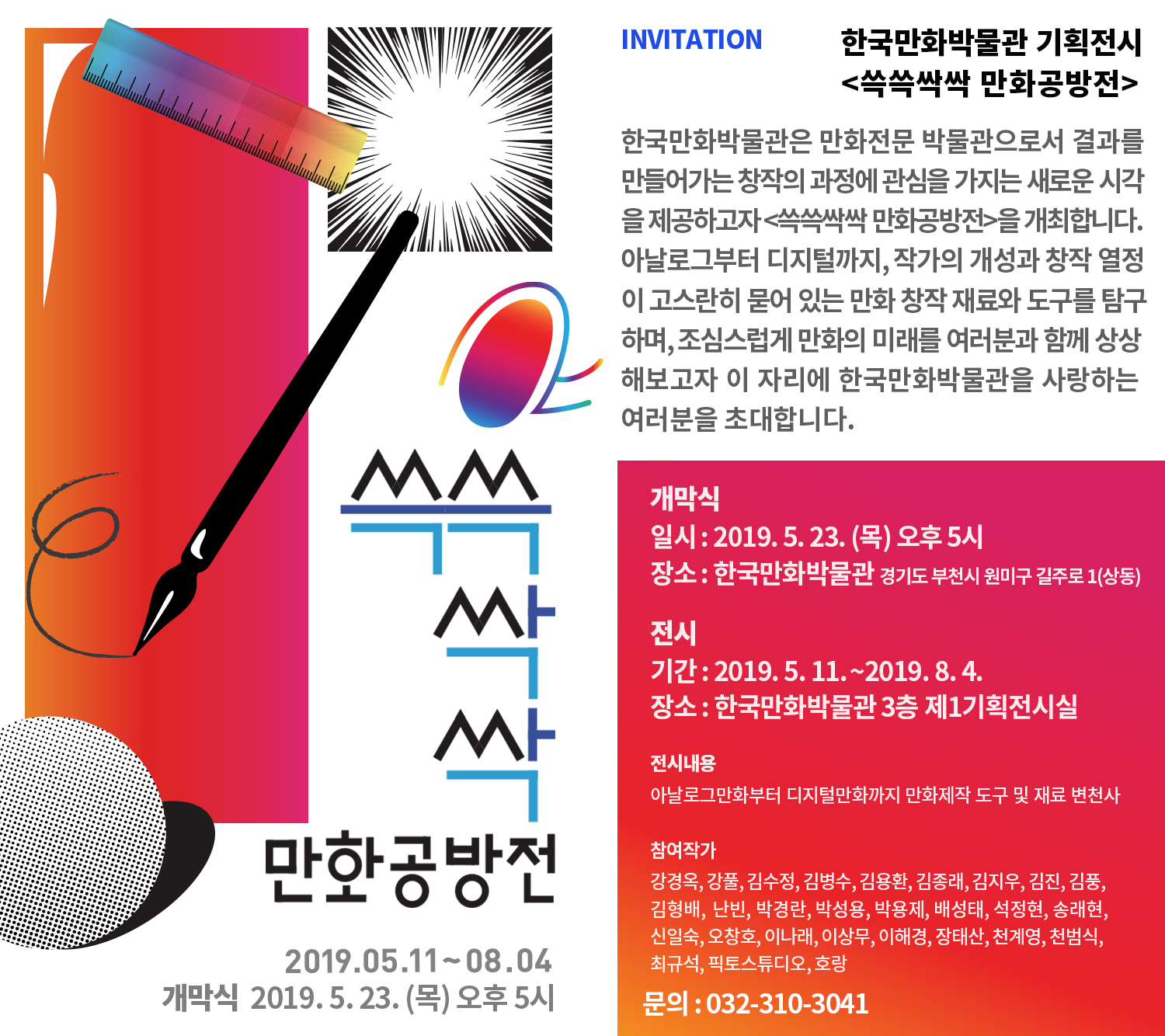 개막식초대장.jpg