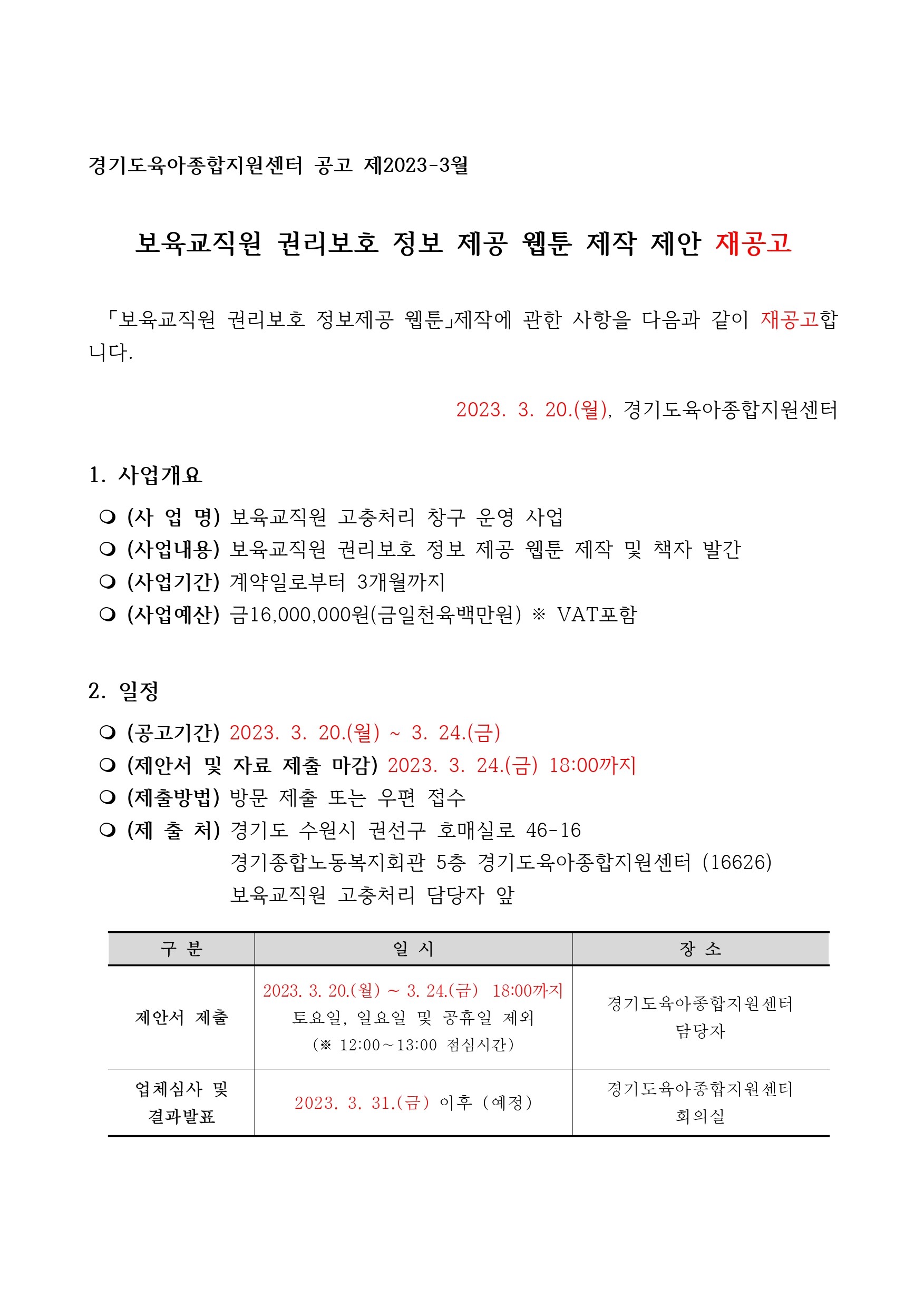 (붙임1)웹툰제안재공고문_page-0001 - 복사본.jpg