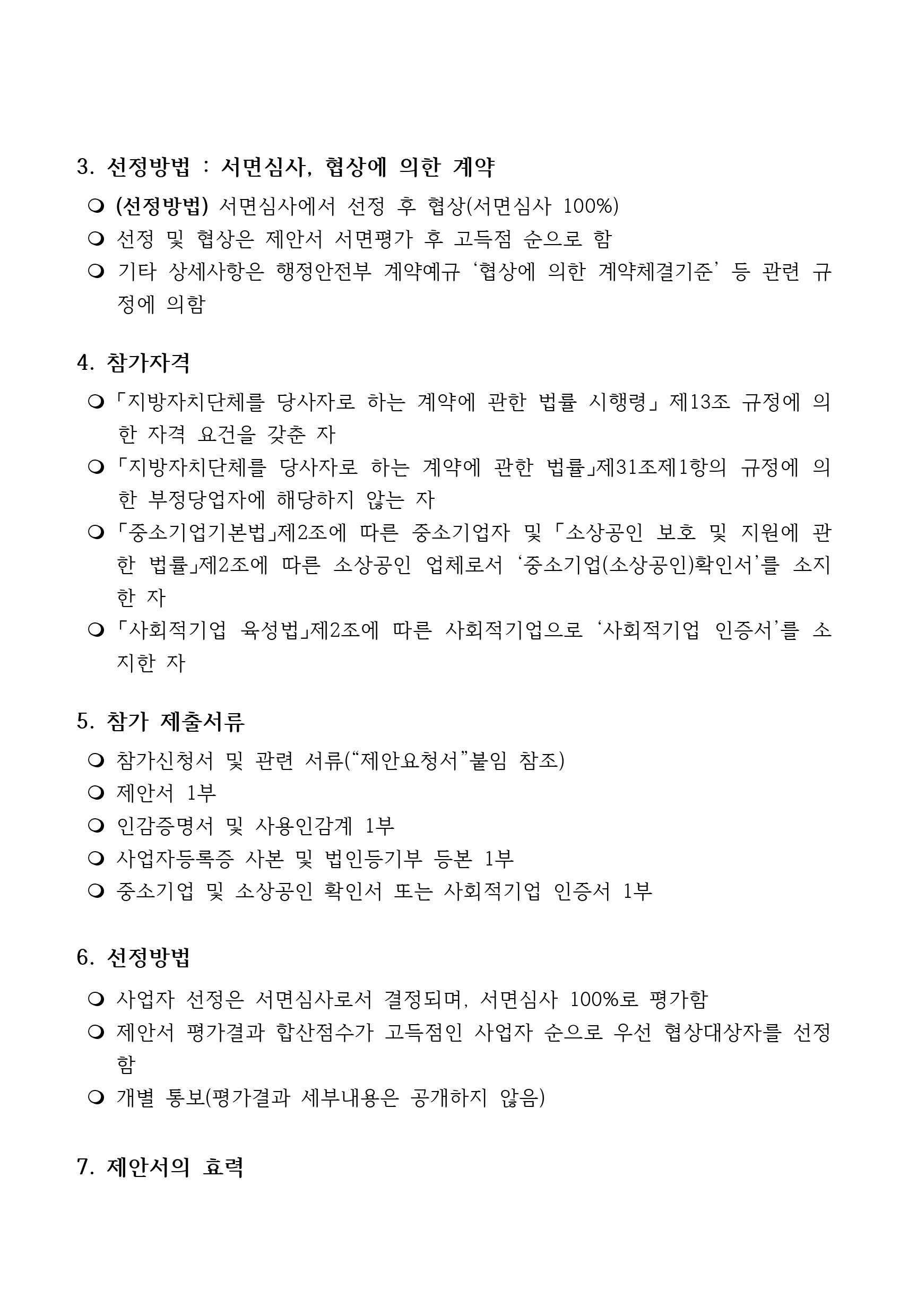 (붙임1)웹툰제안재공고문_page-0001.jpg