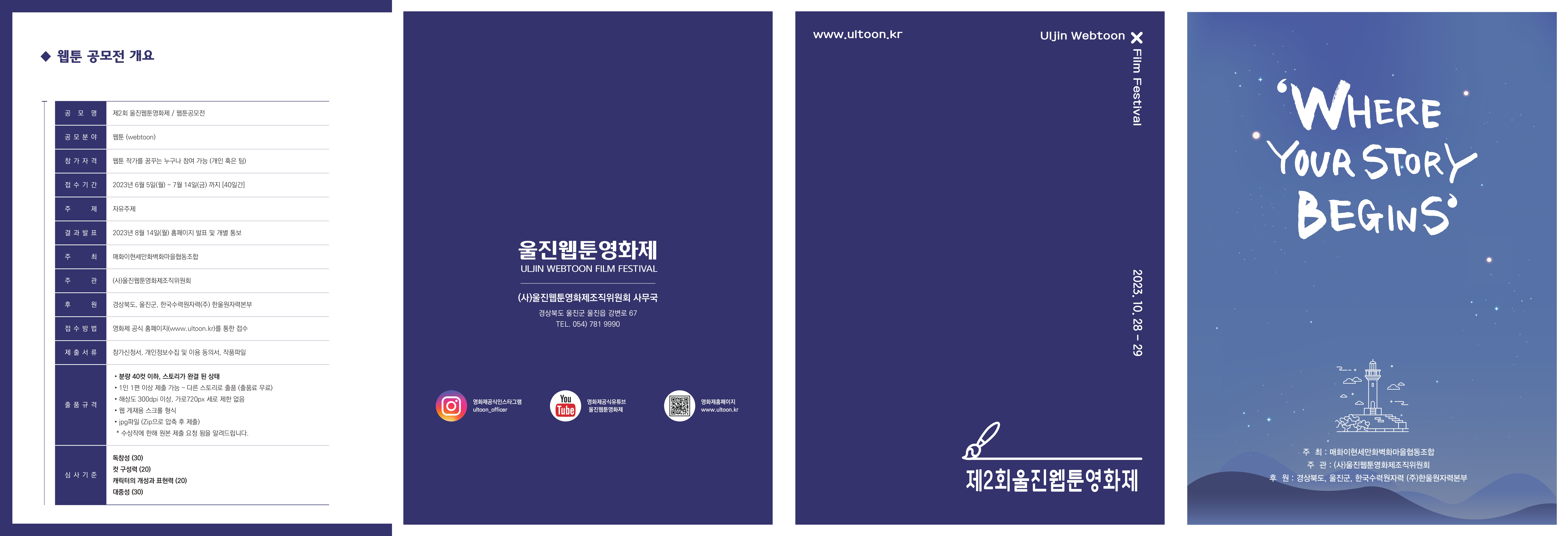 2회울진웹툰리플릿_page-0001.jpg