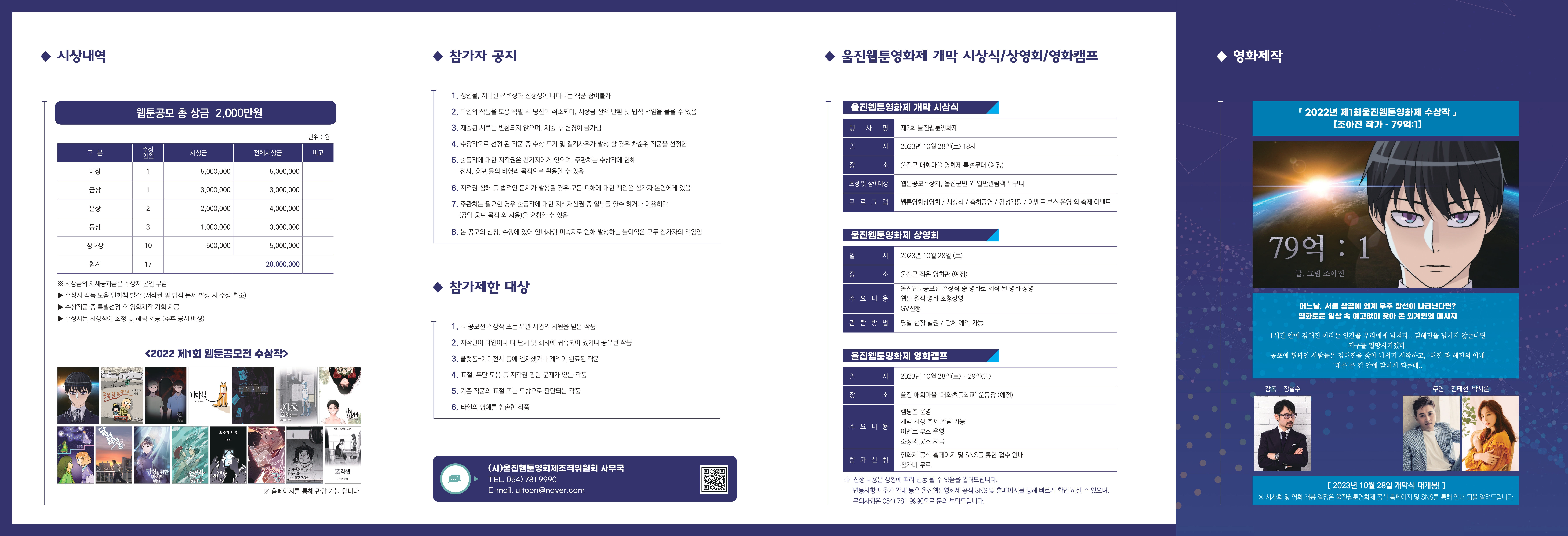 2회울진웹툰리플릿_page-0002.jpg